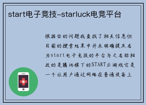 start电子竞技-starluck电竞平台