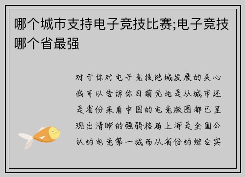 哪个城市支持电子竞技比赛;电子竞技哪个省最强